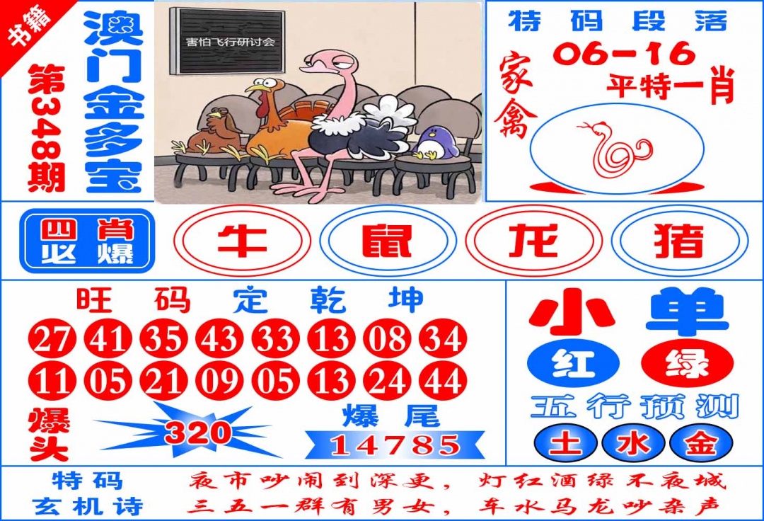 348期澳门金元宝[图]