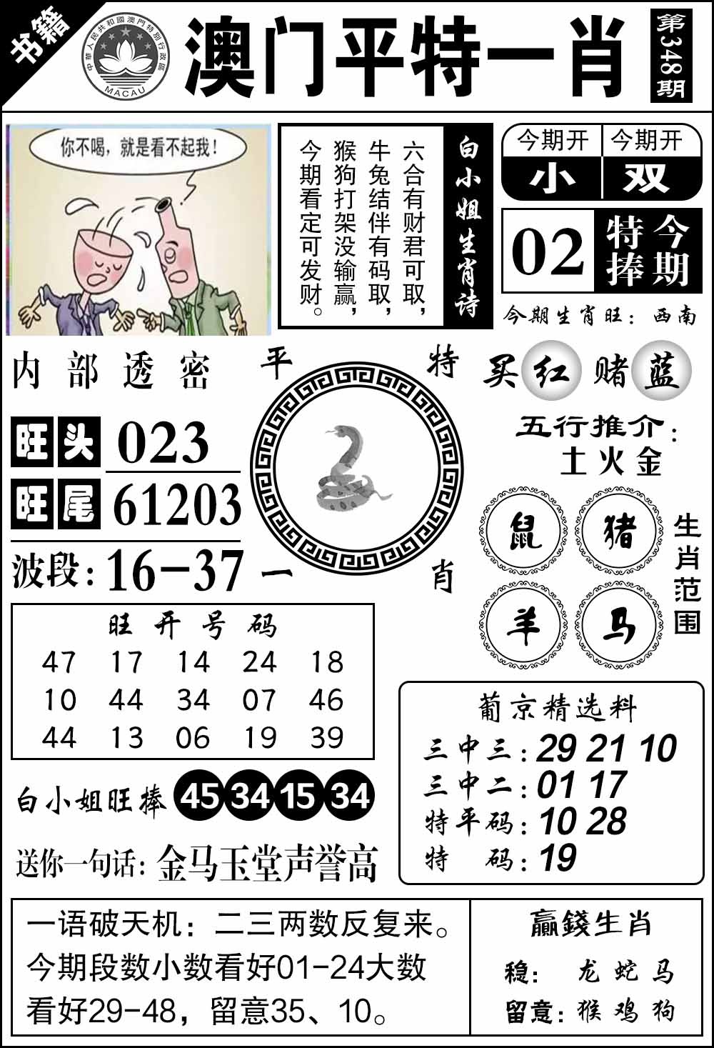 348期澳门内部透密[图]