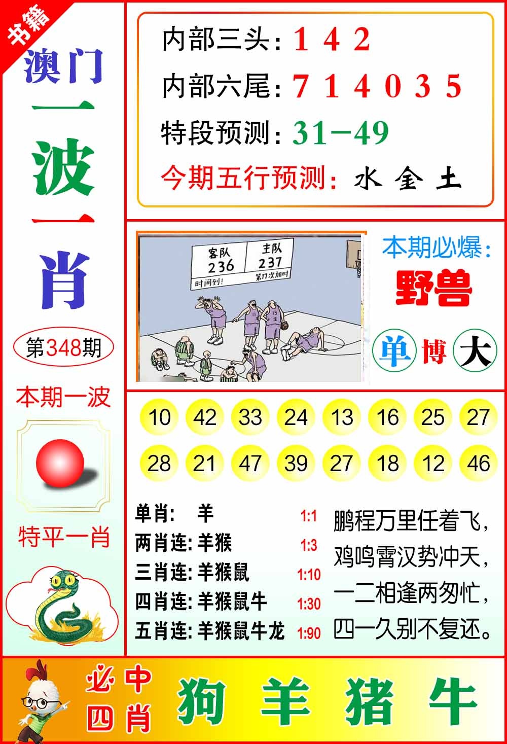 348期澳门一波一肖[图]