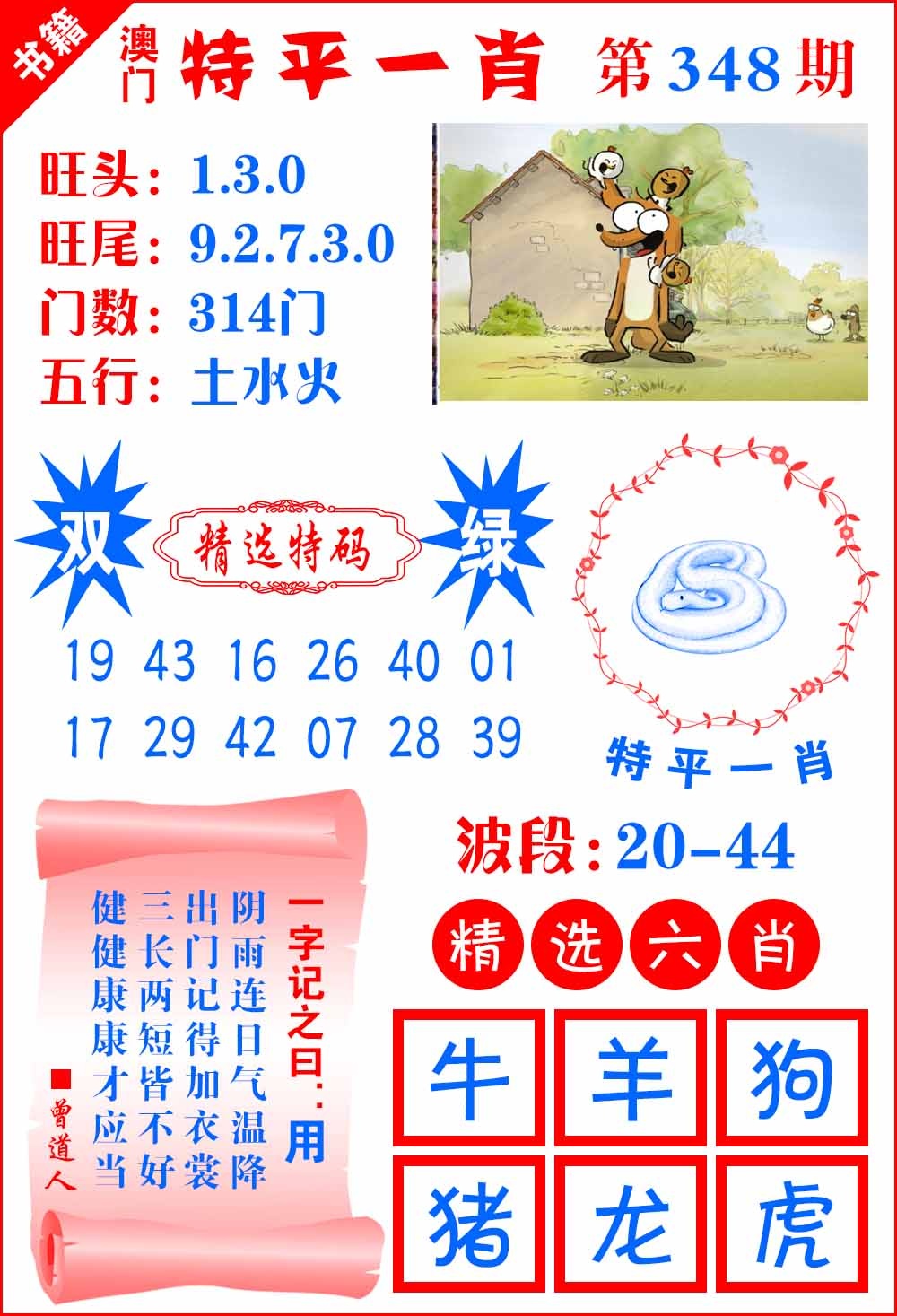 348期澳门喜气洋洋[图]