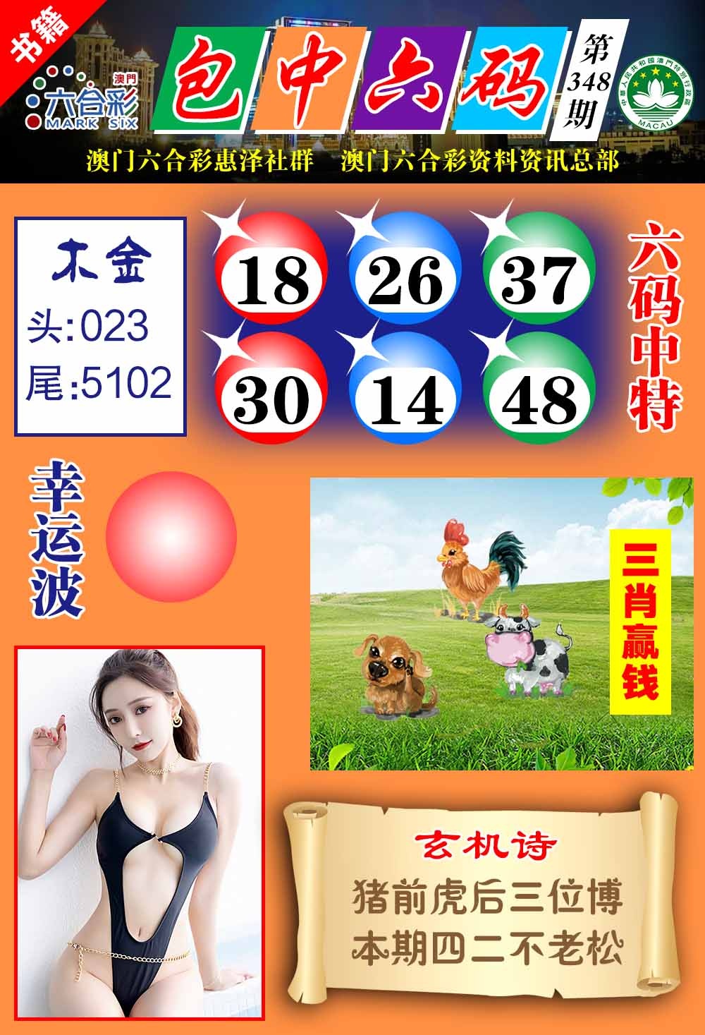 348期澳门包中六码[图]