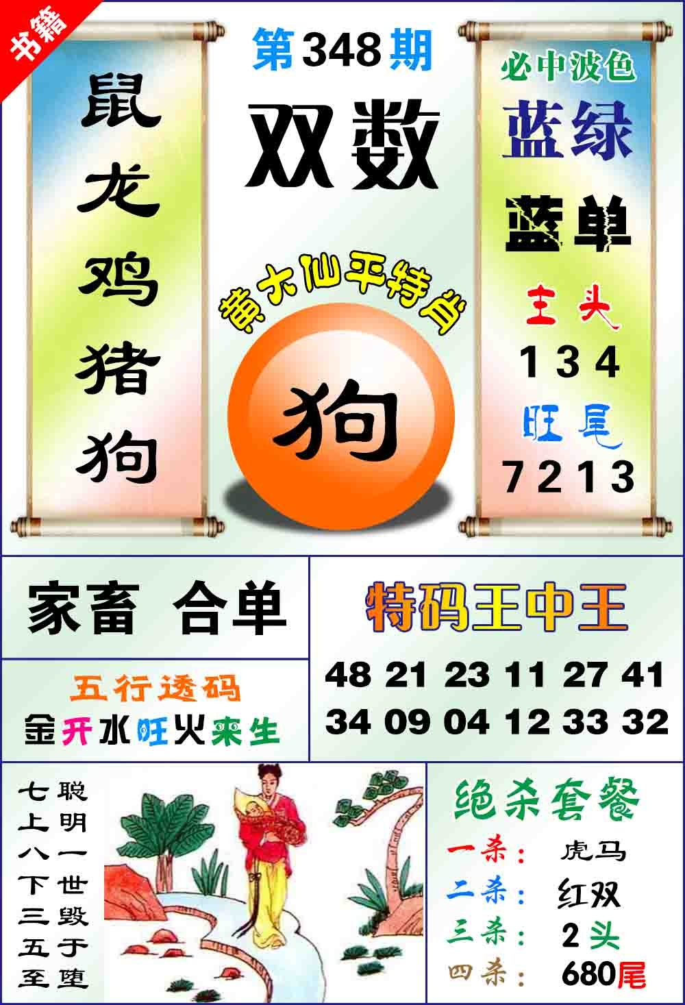 348期澳门平特王中正[图]