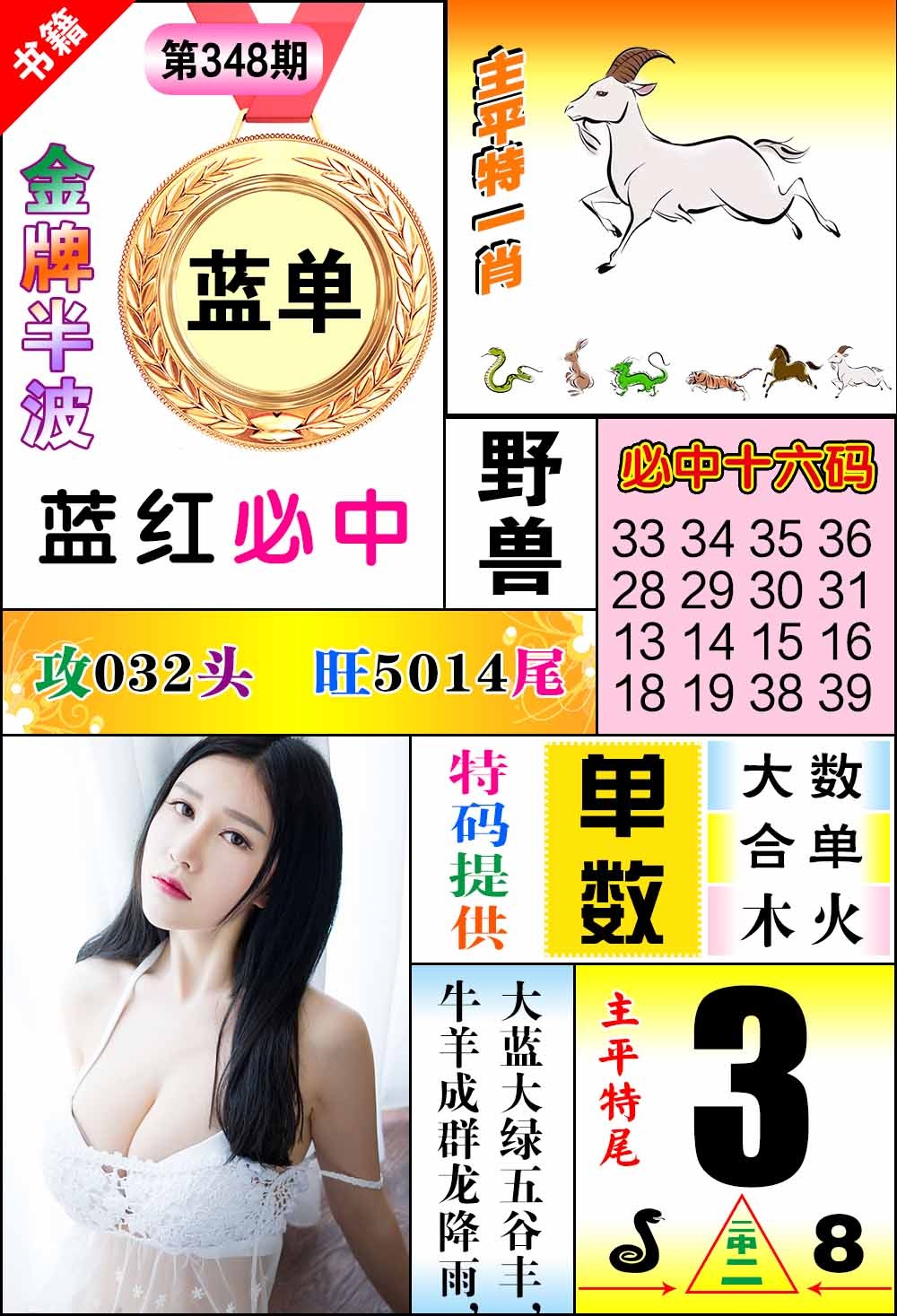 348期澳门金牌半波[图]