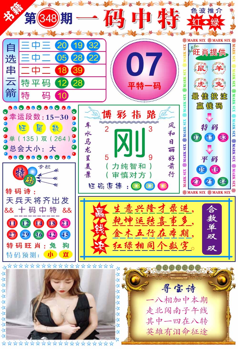 348期澳门穿云箭[图]