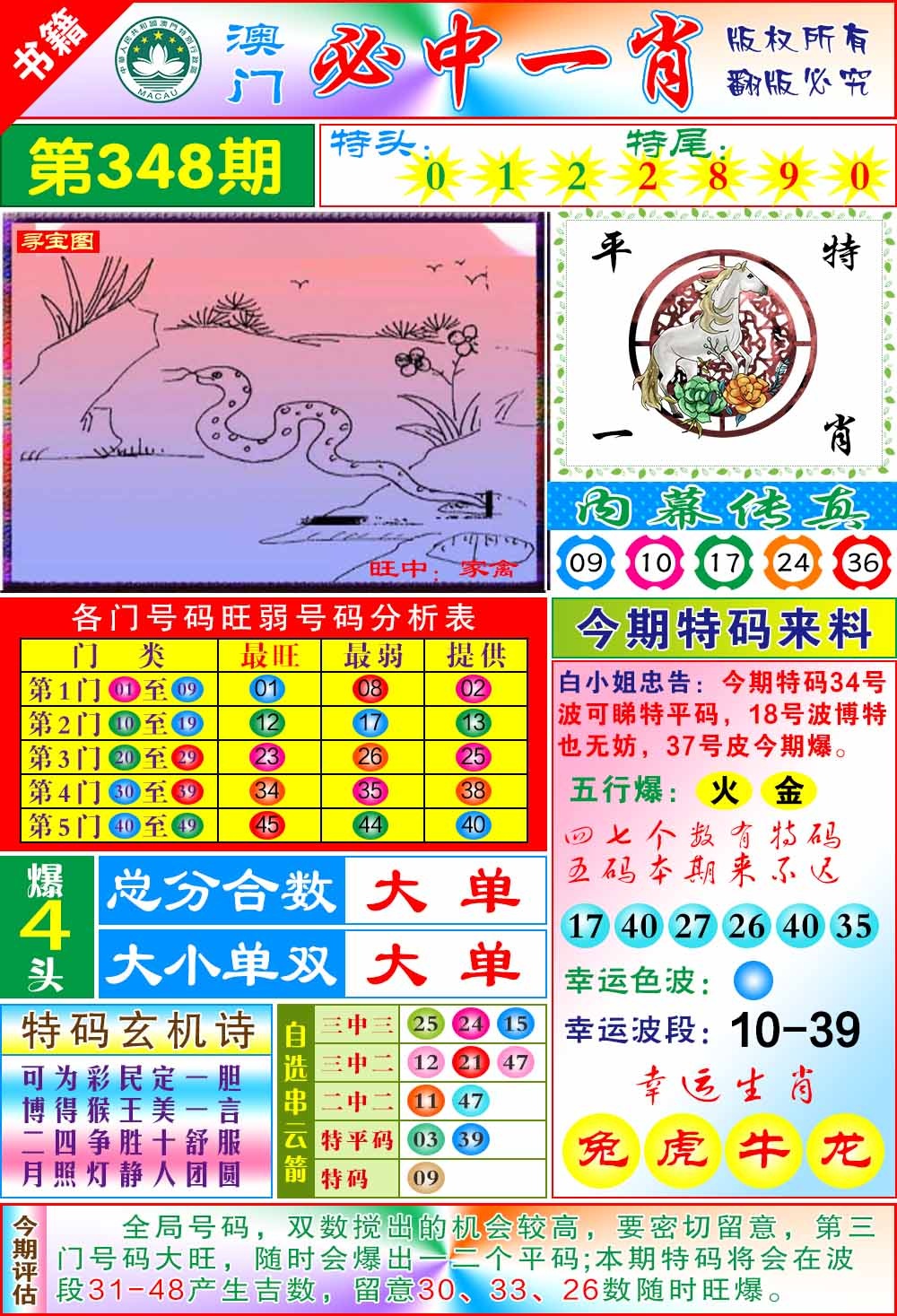 348期澳门玄机一特[图]