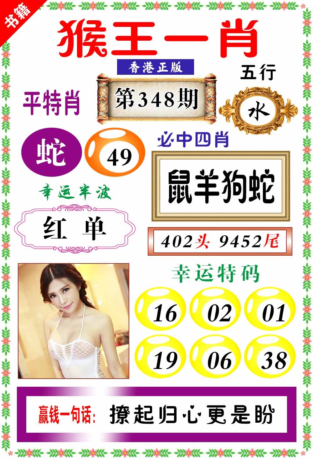 348期澳门猴王猴[图]