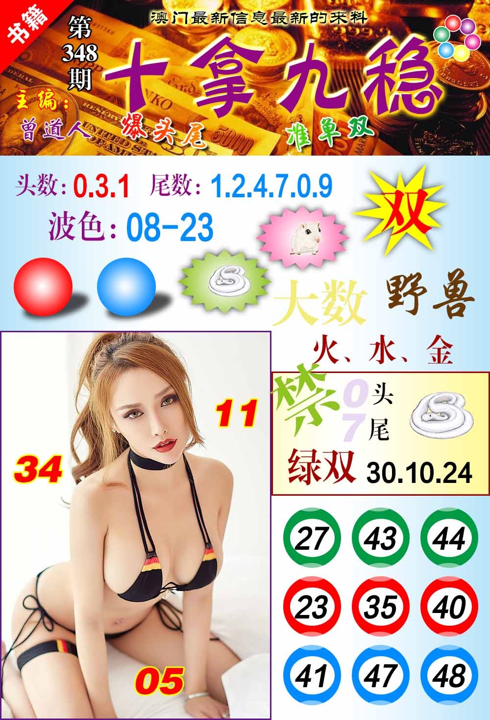 348期澳门十拿九稳[图]