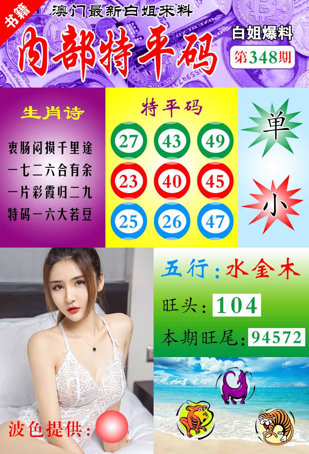 348期澳门最新白姐特[图]