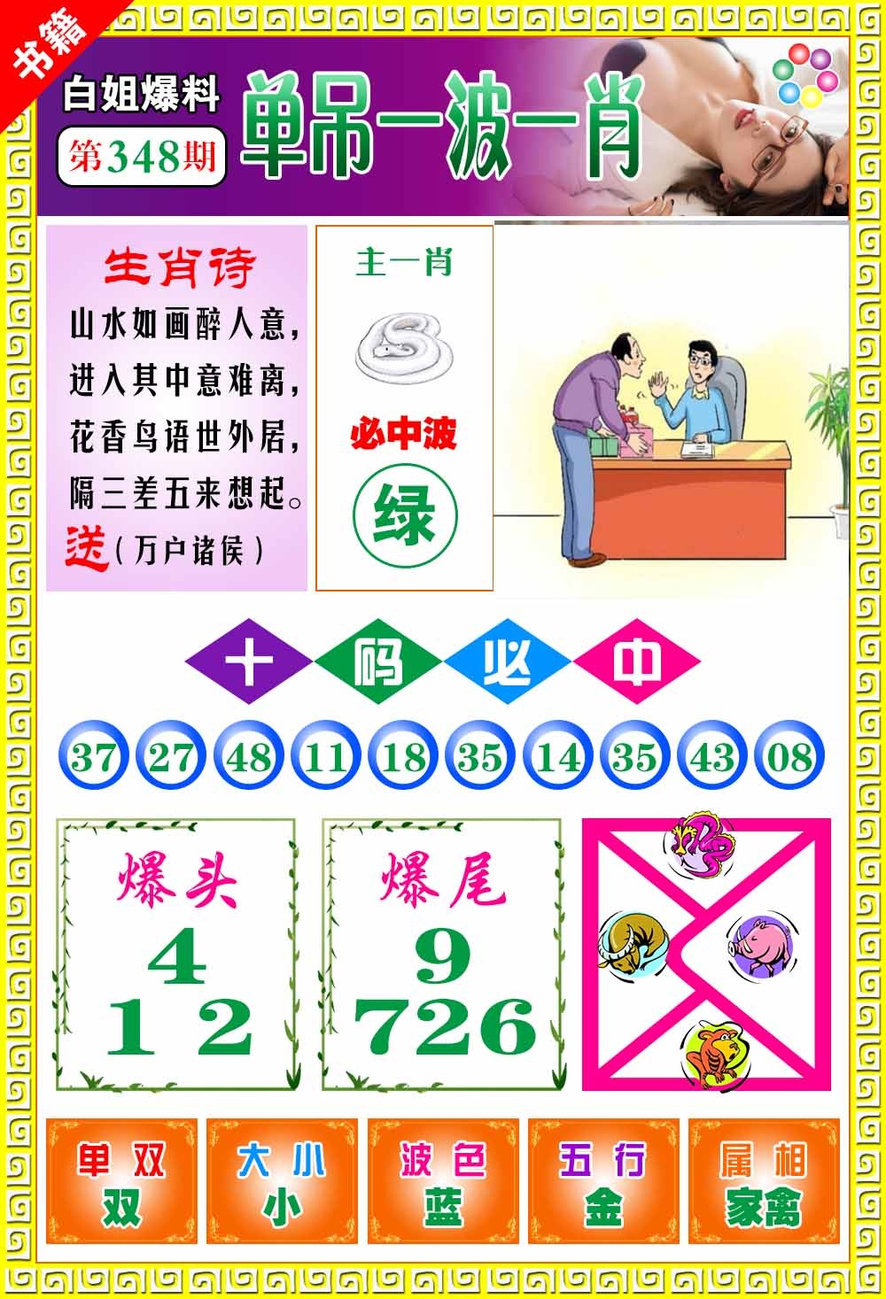 348期澳门白姐暴肖[图]