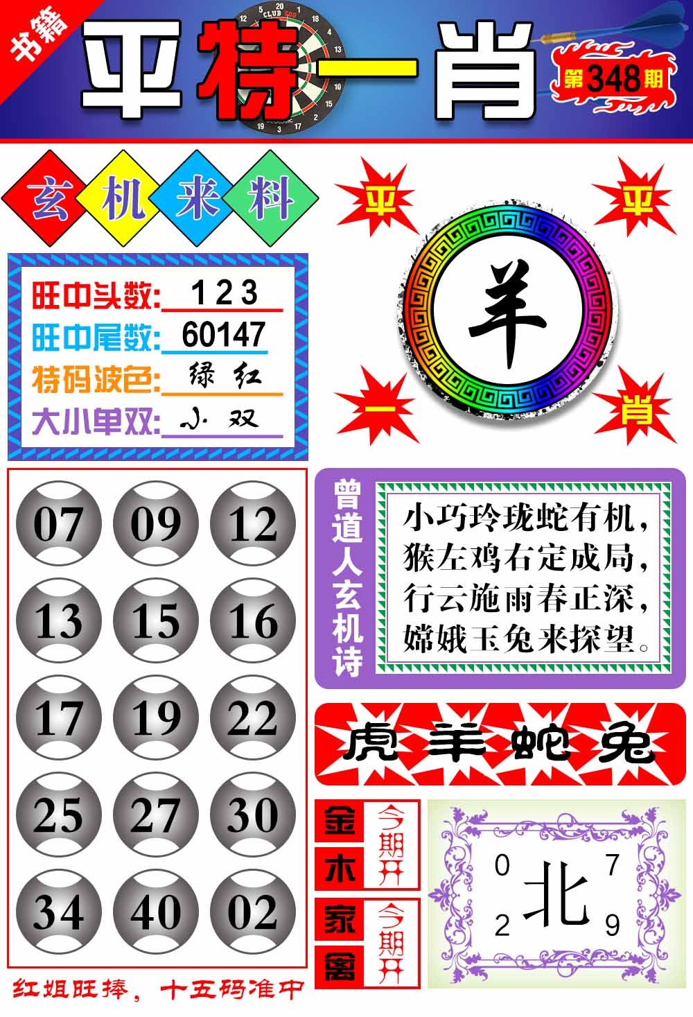 348期澳门玄机来料[图]