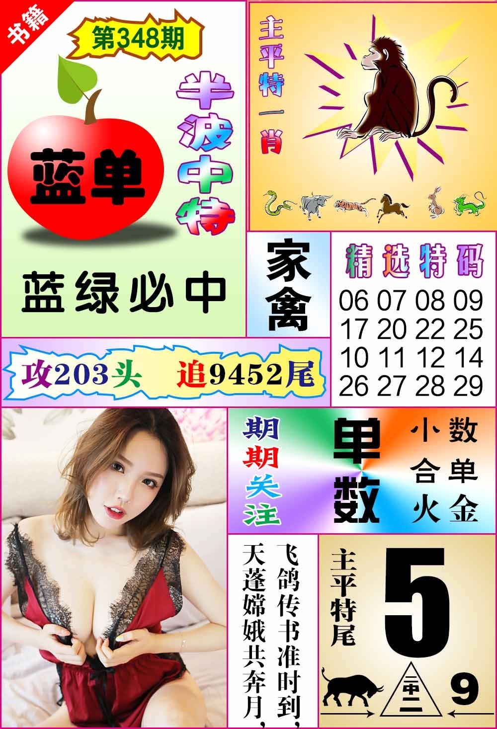 348期澳门六合透特[图]