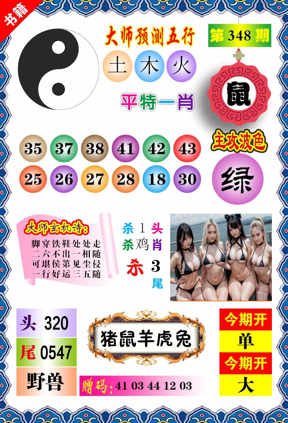 348期澳门预测玄机[图]