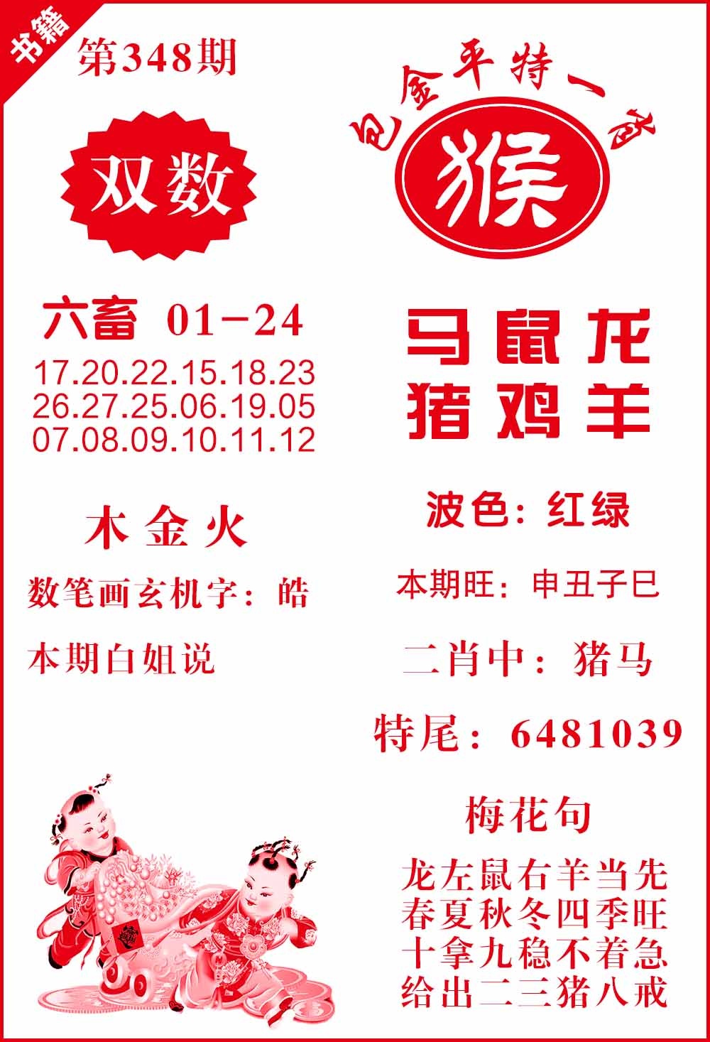 348期澳门包金来料[图]