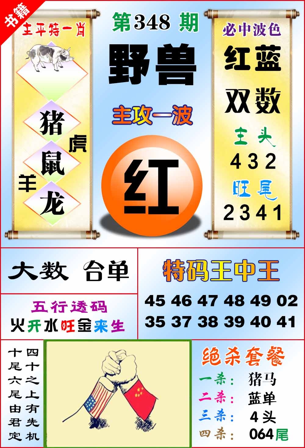348期澳门绝杀来料[图]