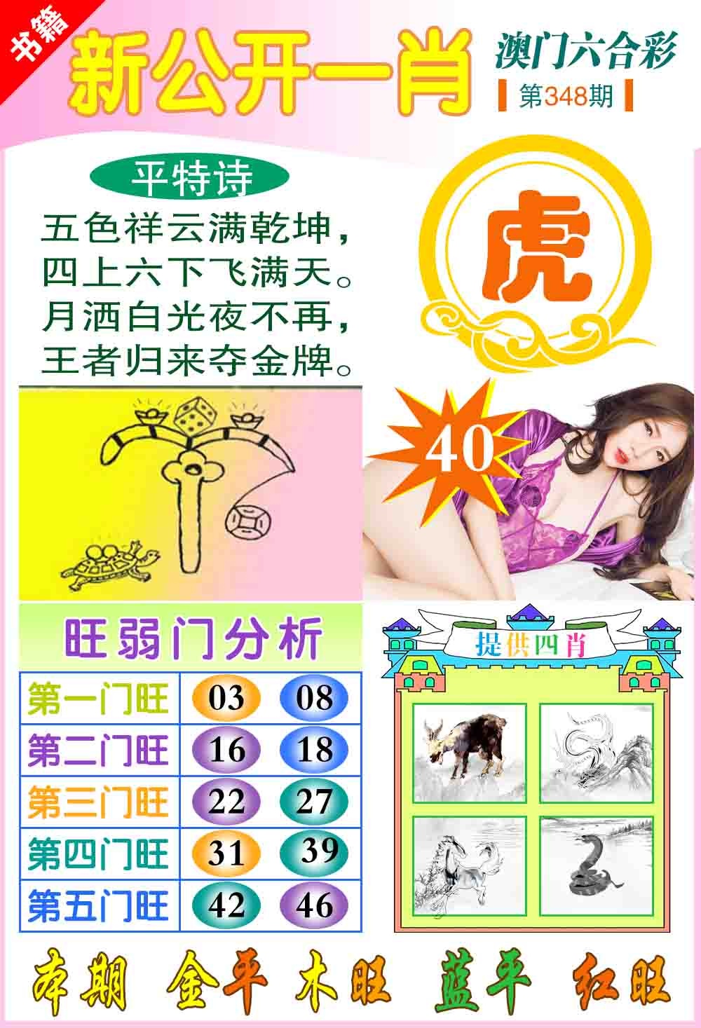 348期新公开一肖[图]