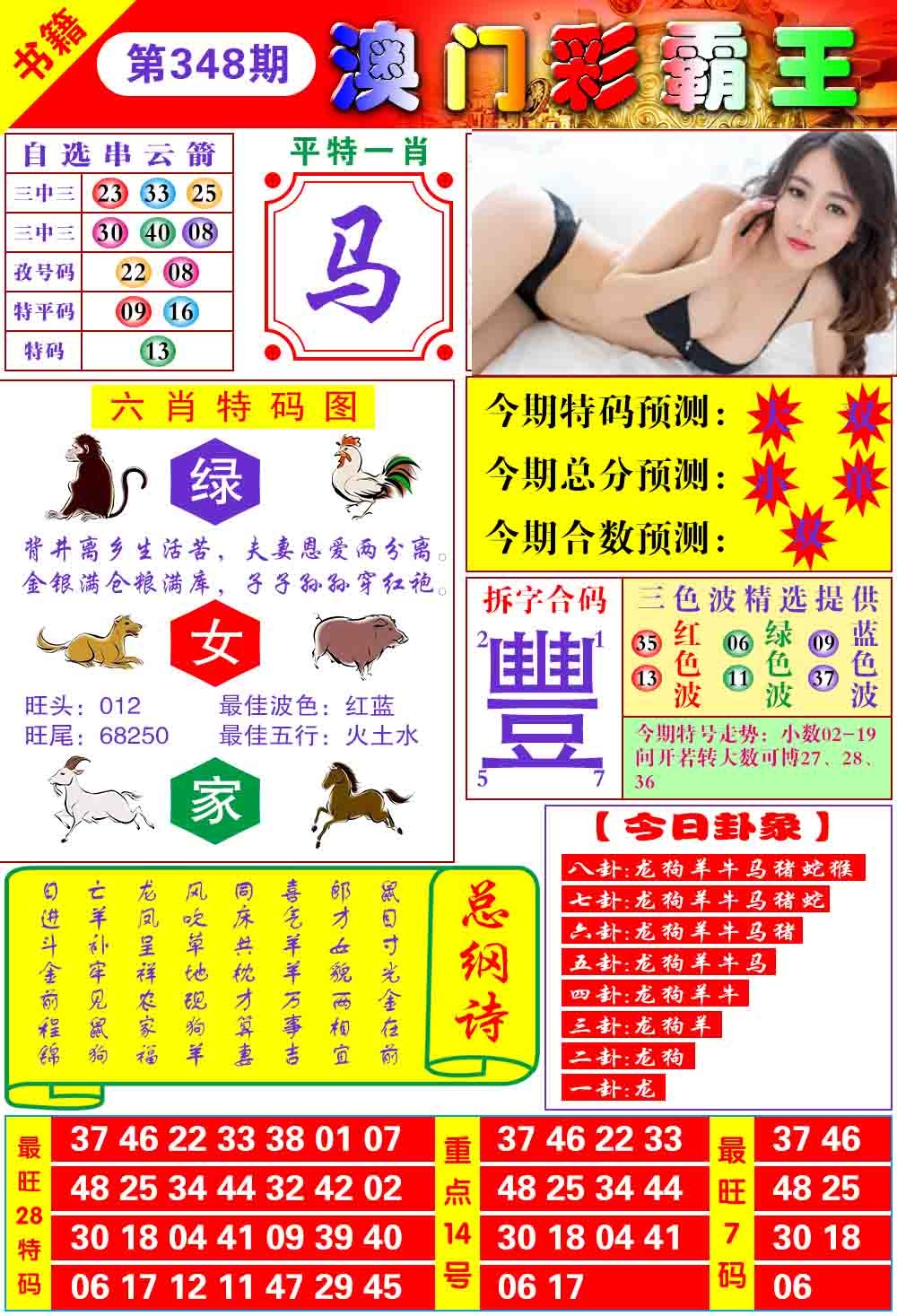 348期澳门彩霸王[图]