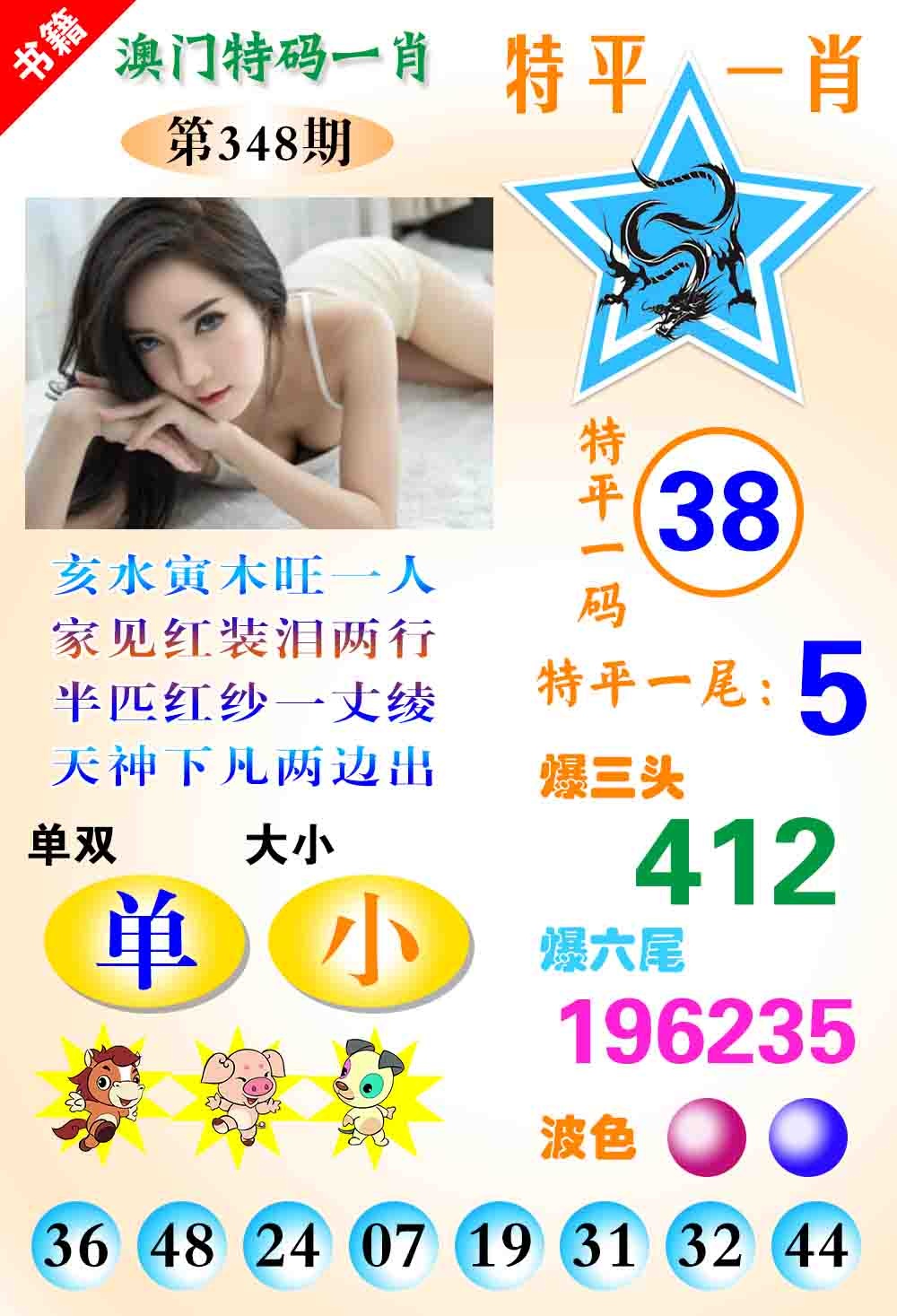 348期澳门特码一肖[图]