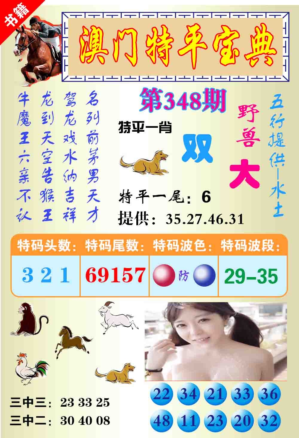 348期澳门特平宝典[图]