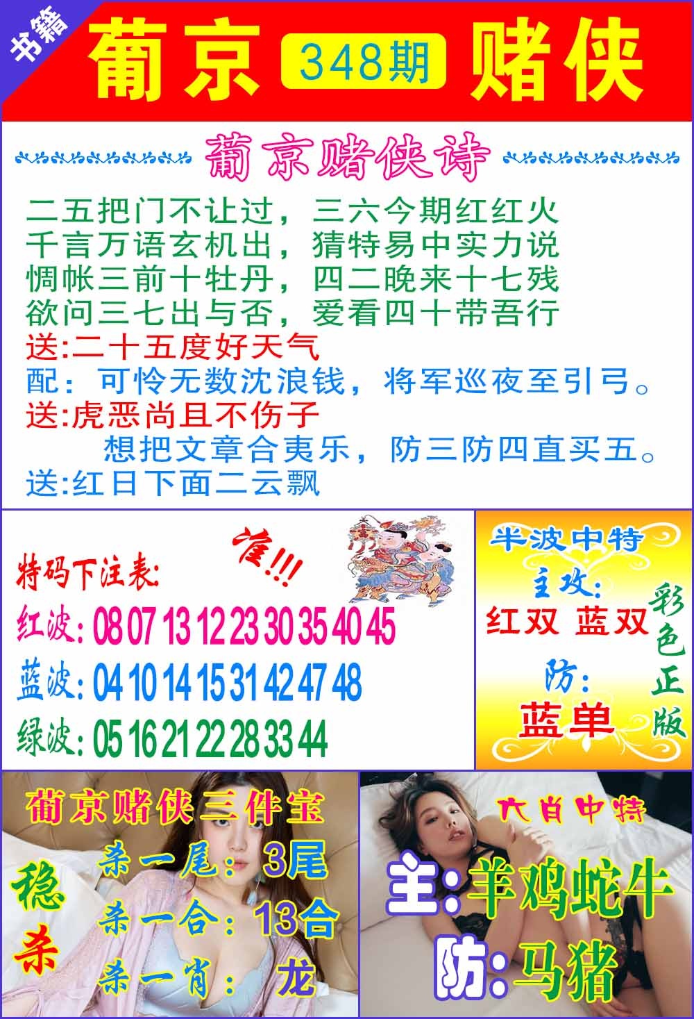 348期普京赌侠报特[图]