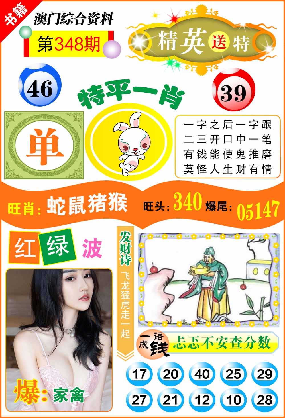 348期澳门综合资料[图]