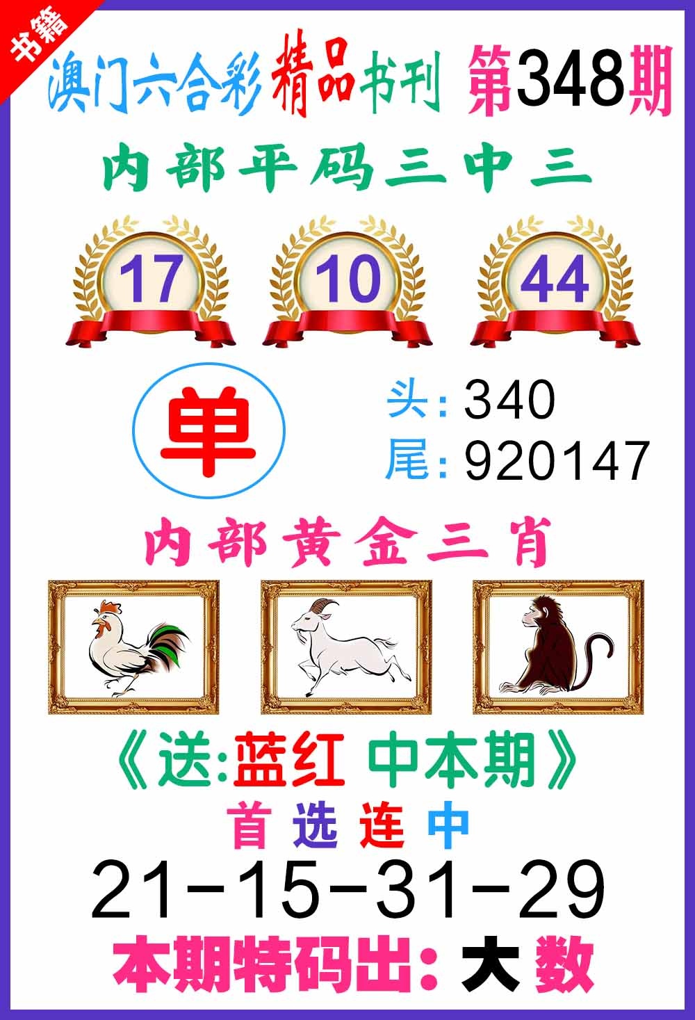 348期澳门精品书刊[图]