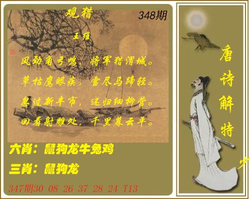 348期唐诗解特[图]