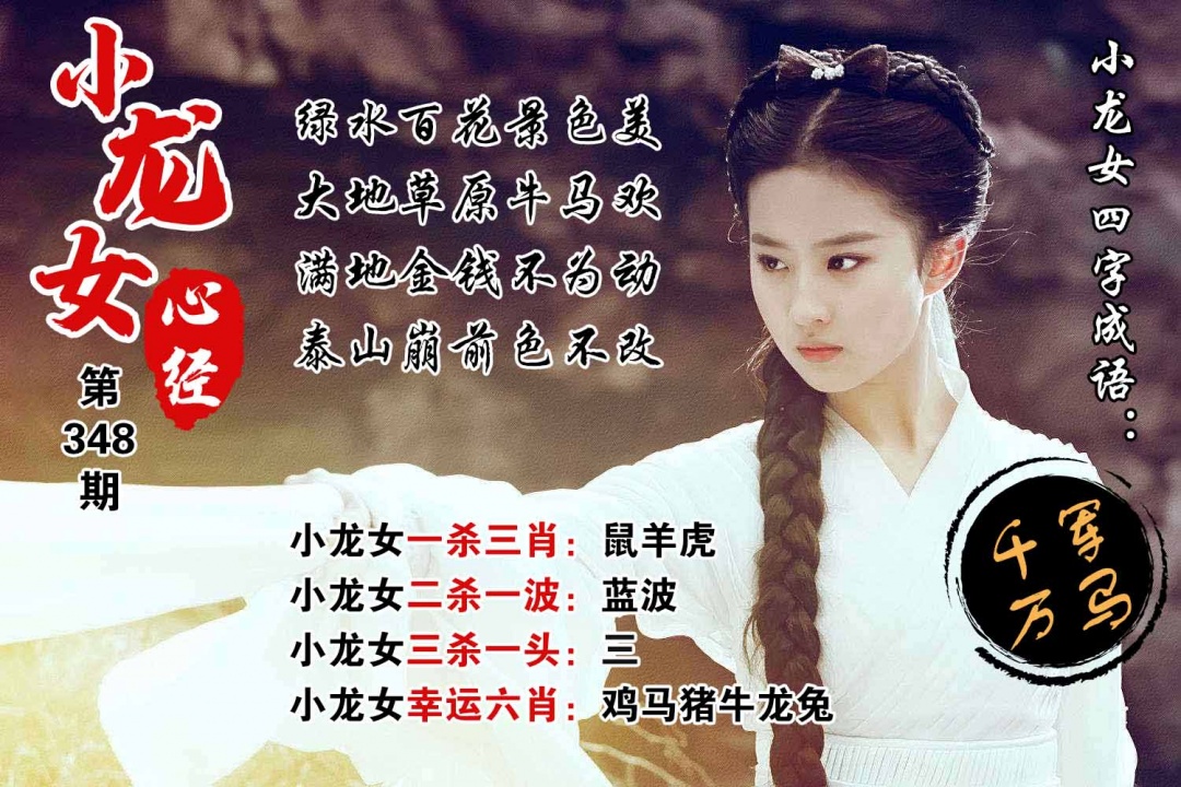 348期小龙女心经[图]