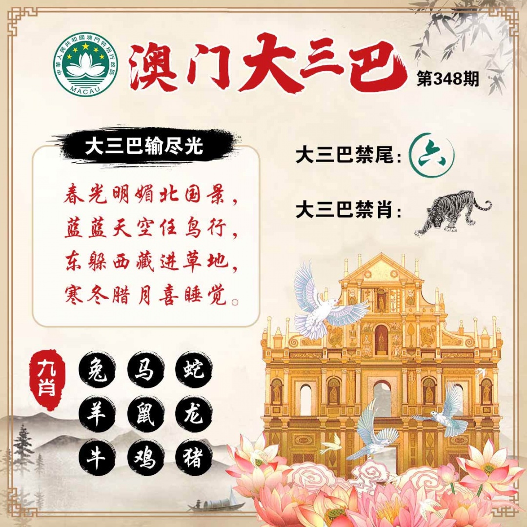 348期澳门大三巴[图]