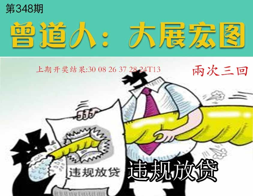 348期大展宏图[图]