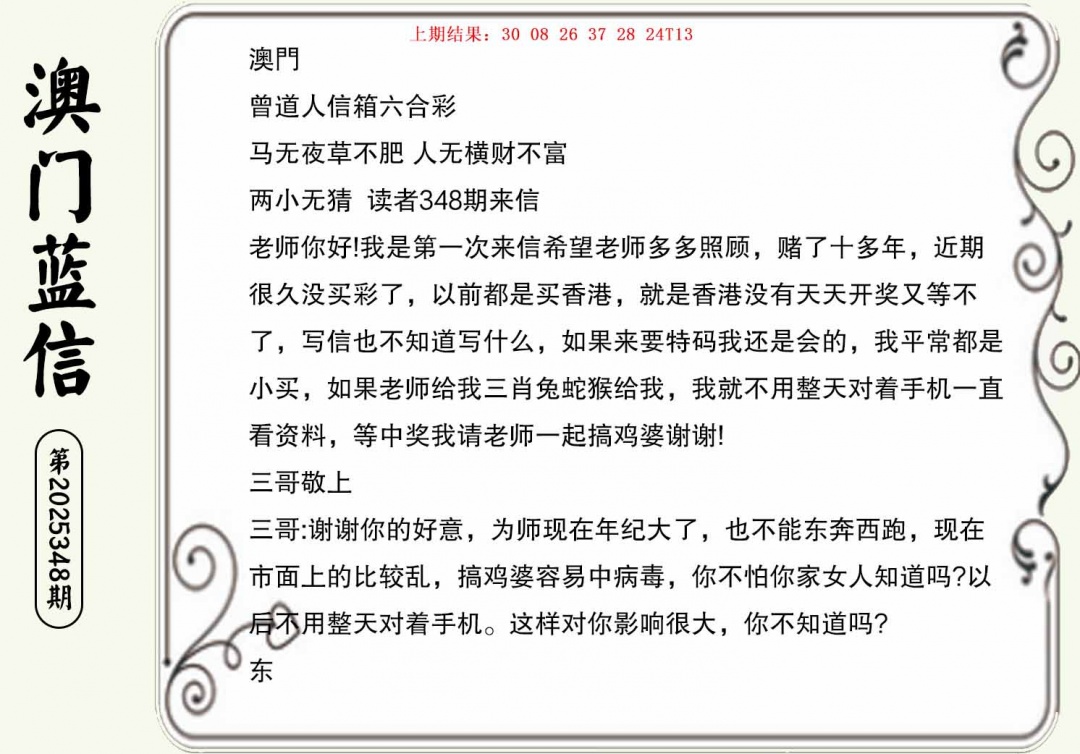 348期澳门蓝信A[图]