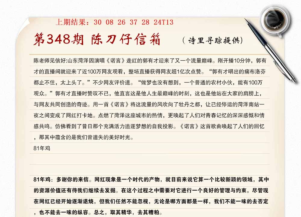 348期陈刀仔信箱A[图]