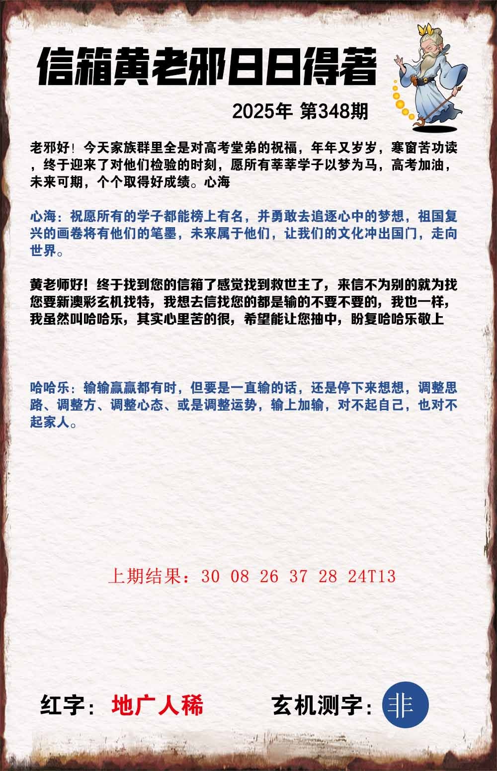 348期黄老邪信箱A[图]