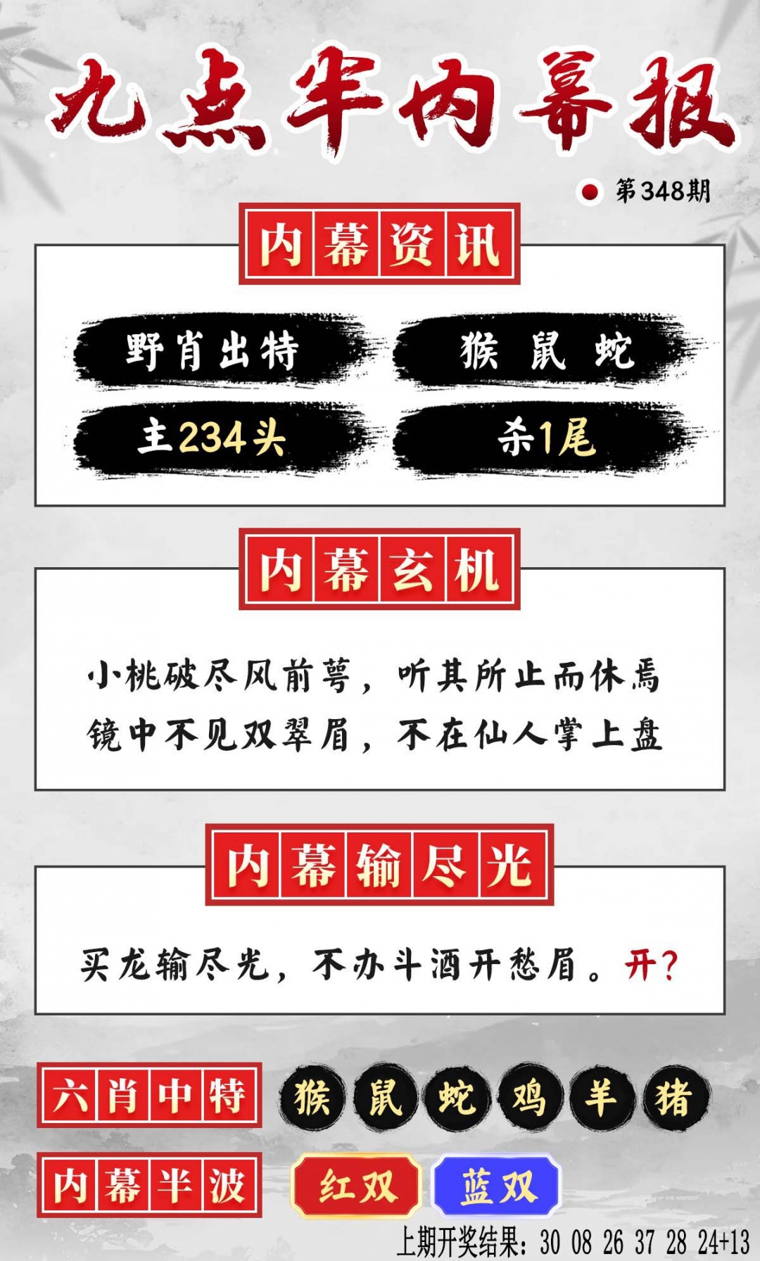 348期九点半内幕报[图]