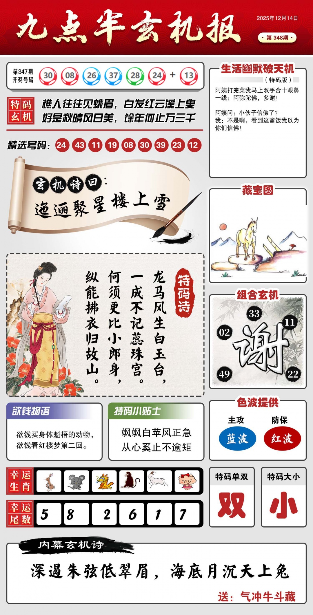 348期九点半玄机报[图]