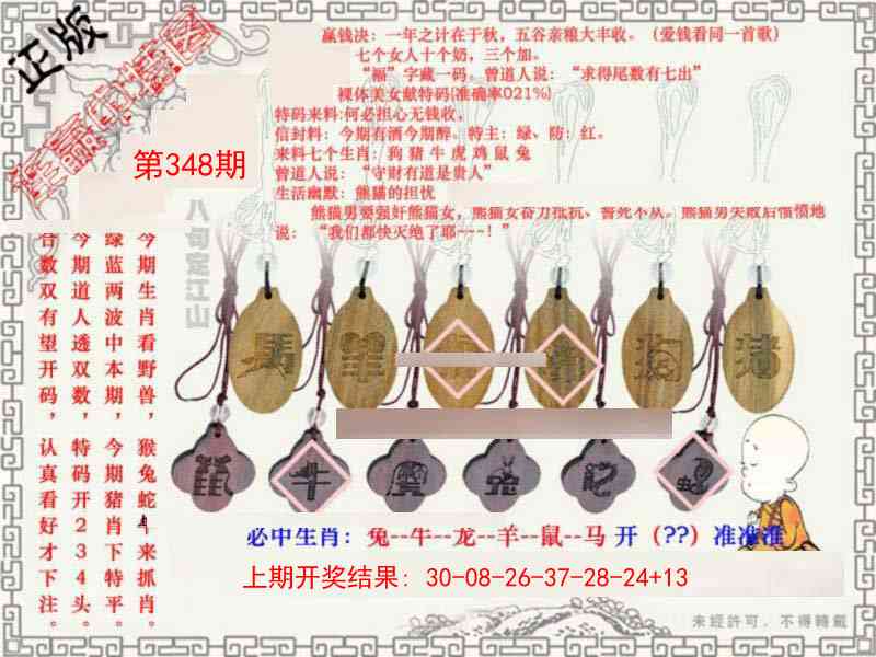 348期图库★连赢中特图[图]