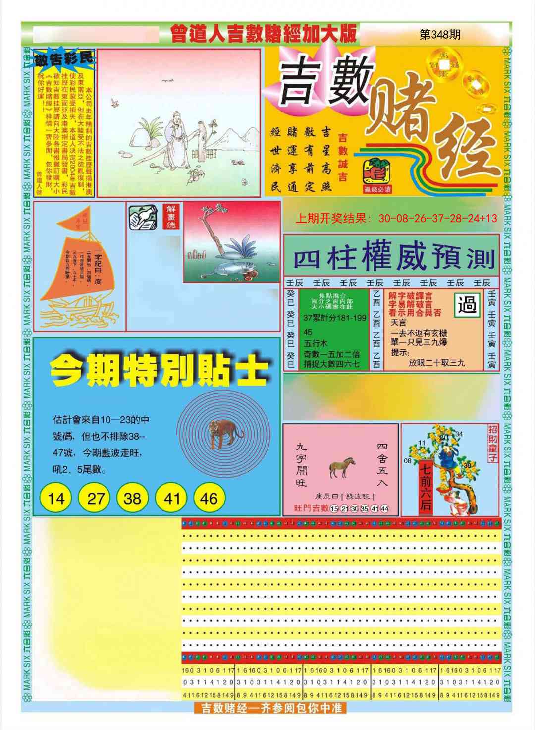 348期曾道人吉数赌经A加大版[图]