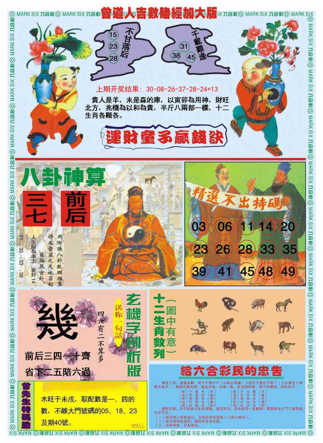 348期曾道人吉数赌经B加大版[图]