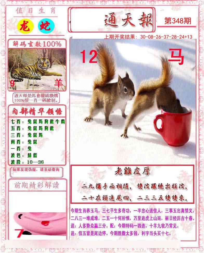 348期马经通天报[图]
