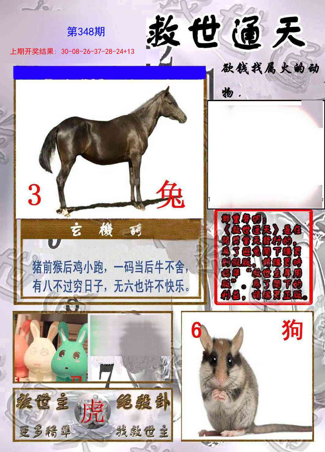 348期救世通天报[图]