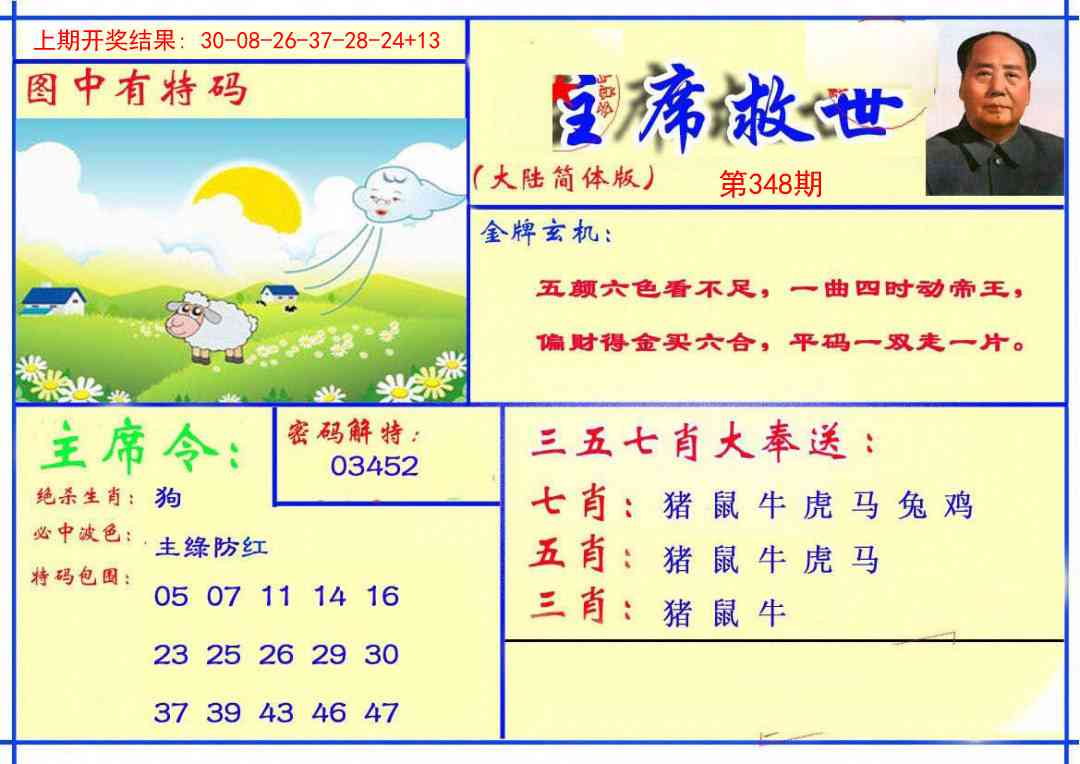 348期主席救世报[图]
