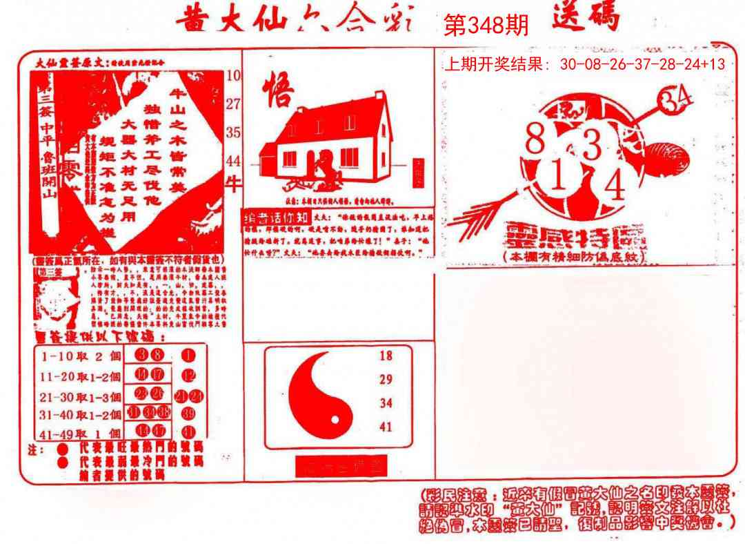 348期黄大仙射箭(信封)[图]