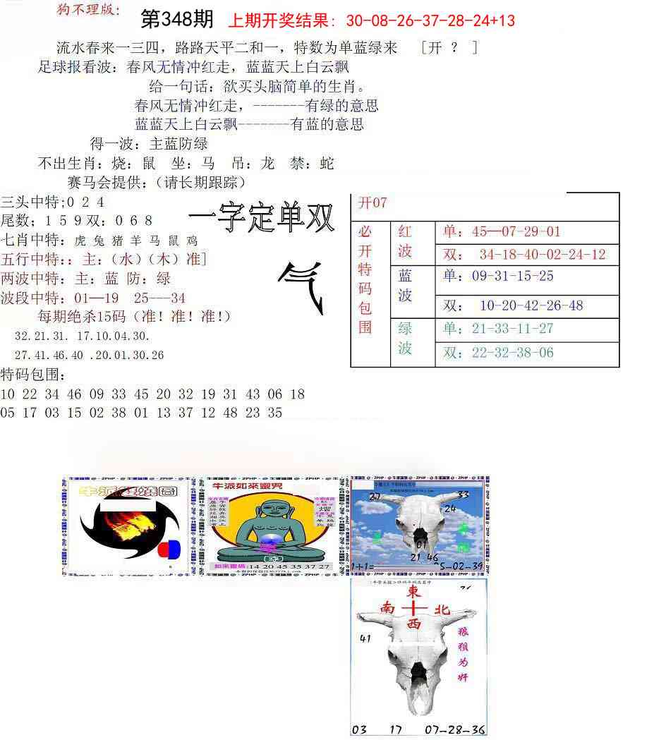 348期狗不理特码报[图]