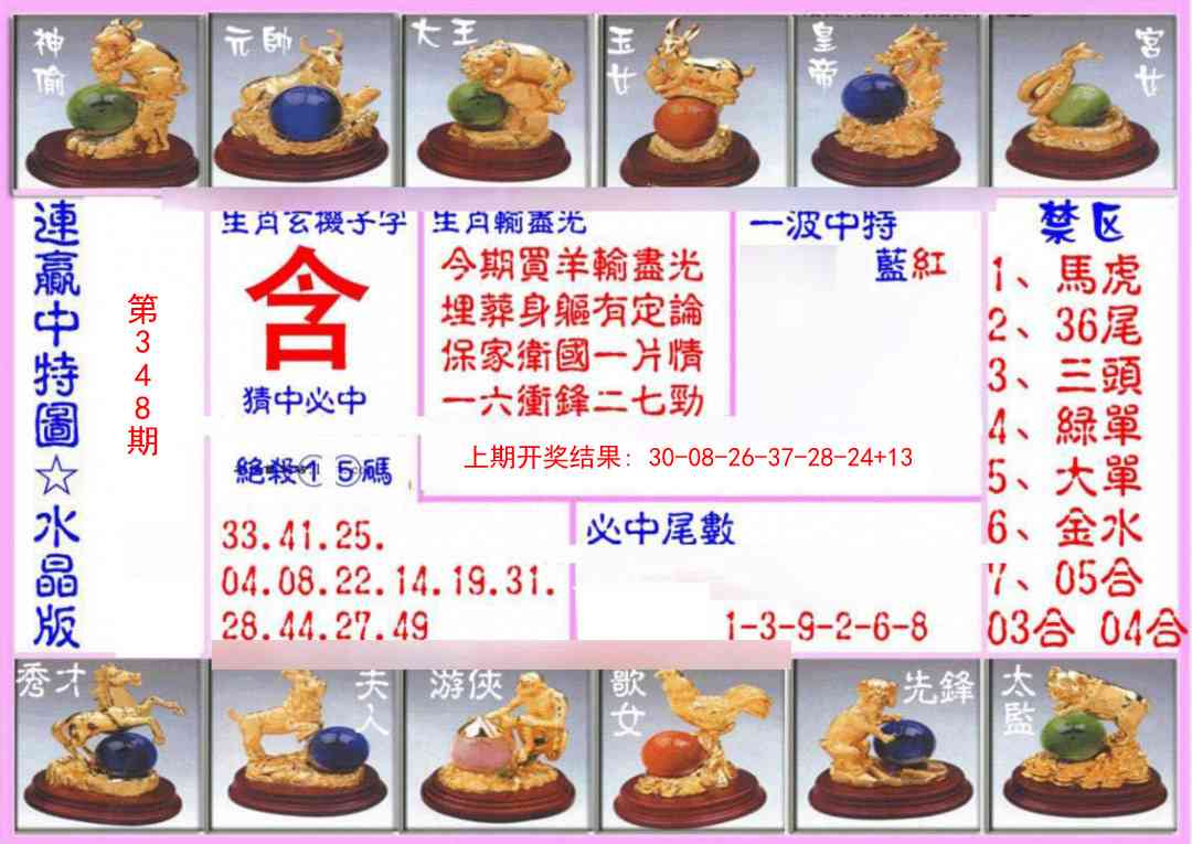 348期连赢中特图（水晶版）[图]