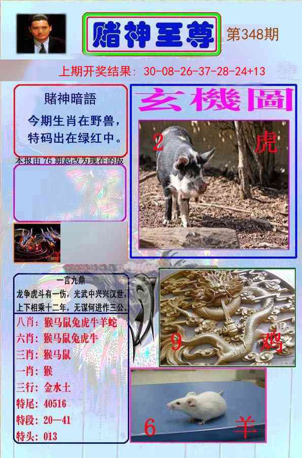 348期赌神至尊[图]