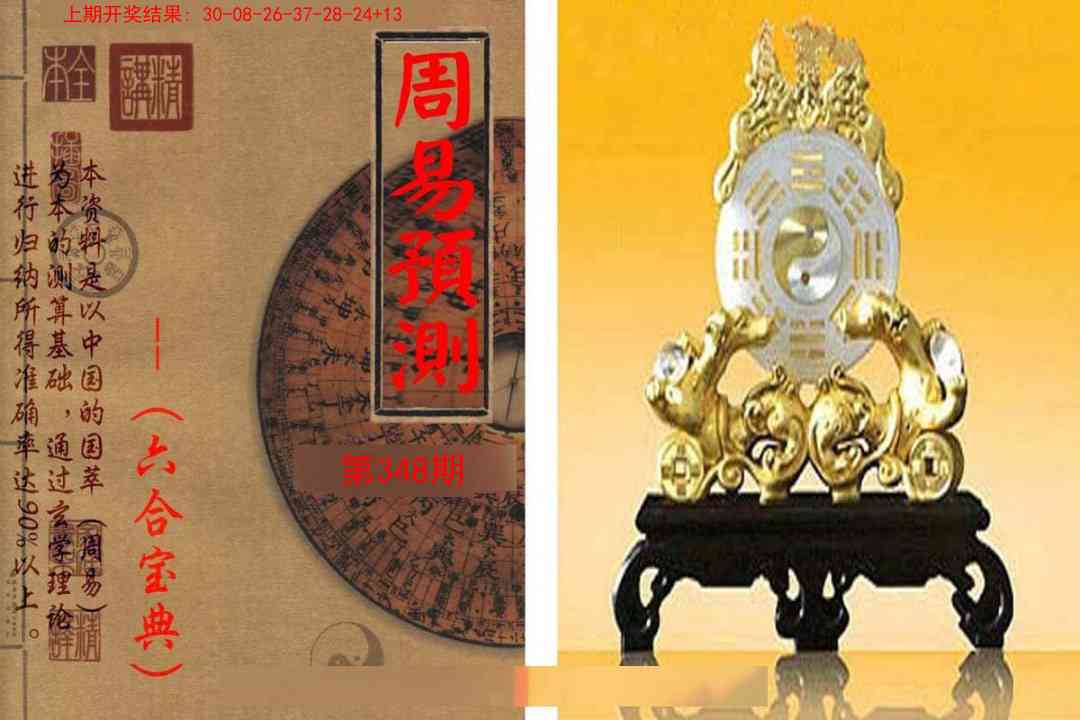 348期周易预测报[图]
