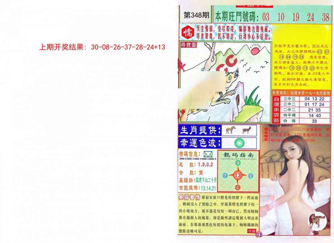 348期财富快车[图]