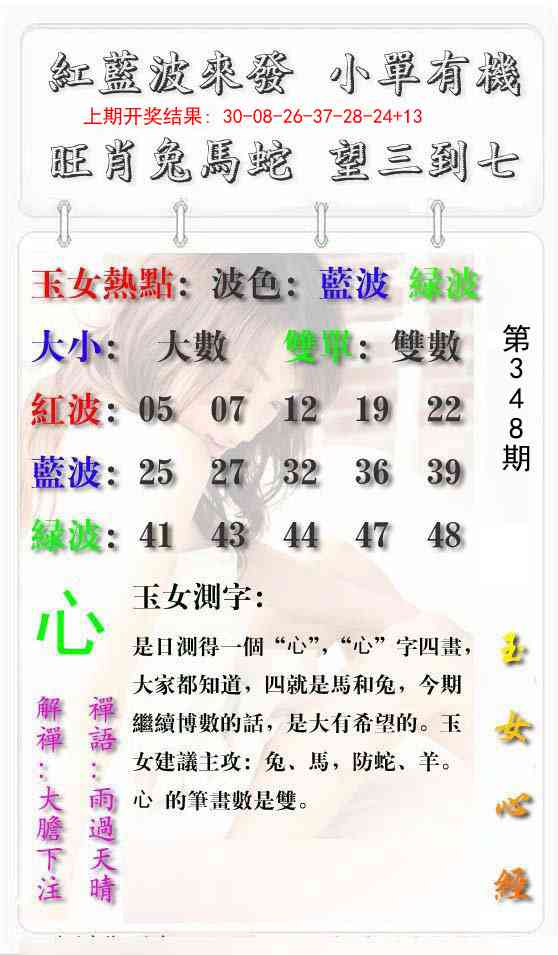 348期玉女心经报[图]