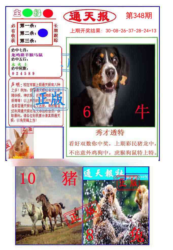 348期通天杀波图1[图]