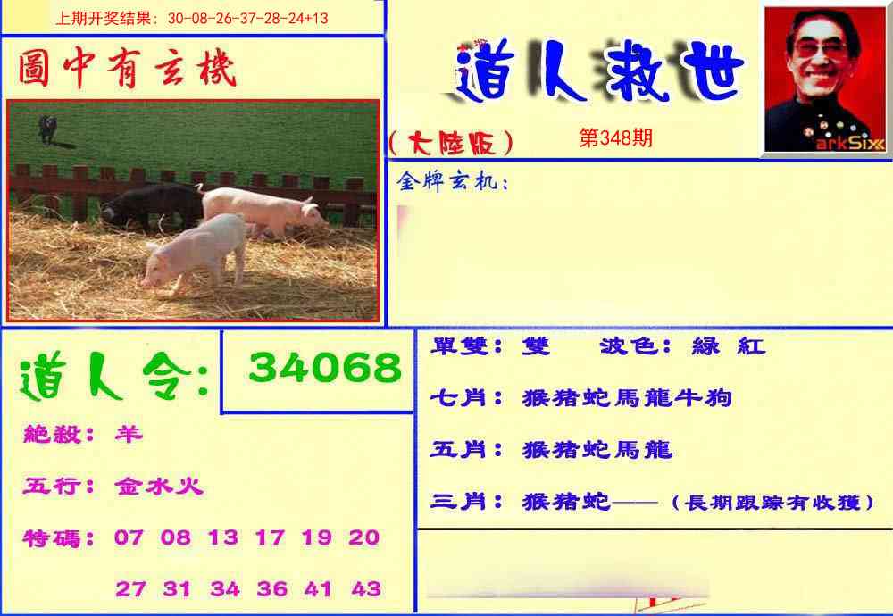 348期道人救生报[图]