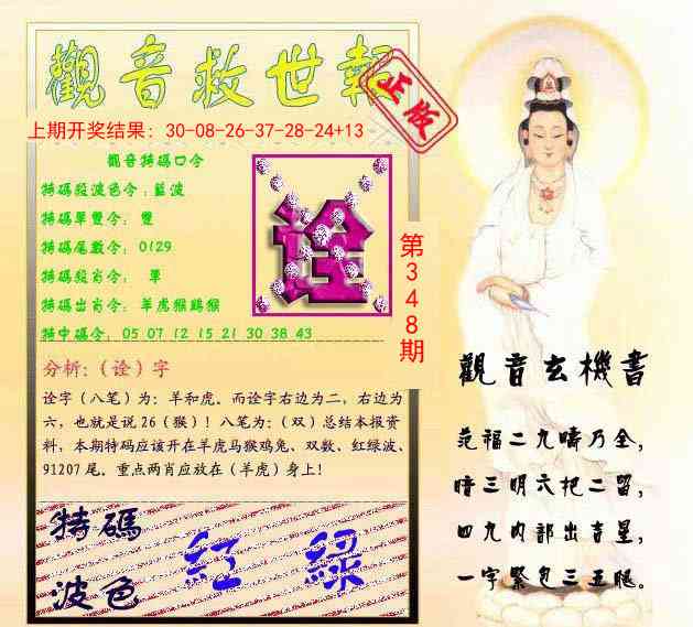 348期观音救世报[图]